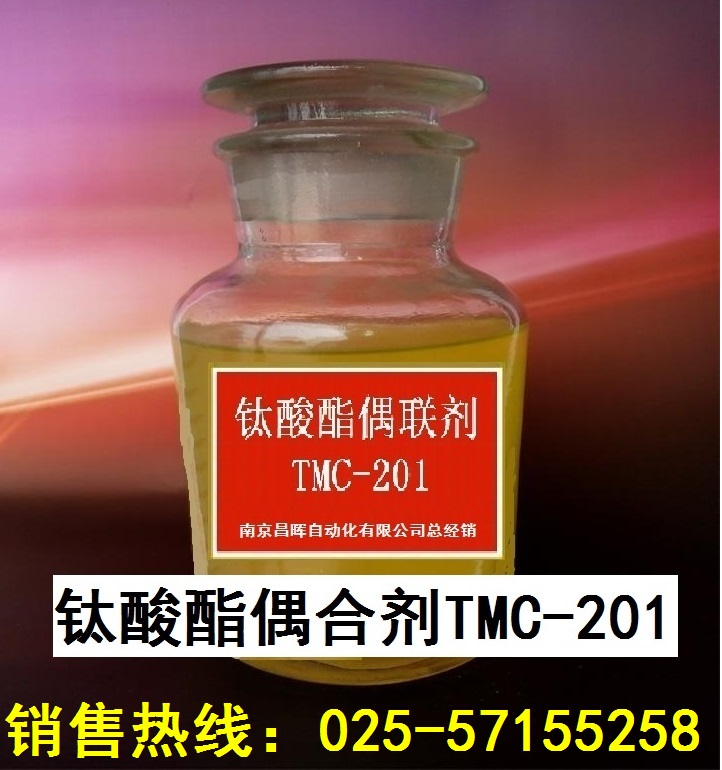 異丙基三(二辛基焦磷酸酰氧基)鈦酸酯偶聯(lián)劑201