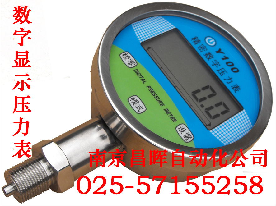數(shù)字式壓力表--南京昌暉自動化
