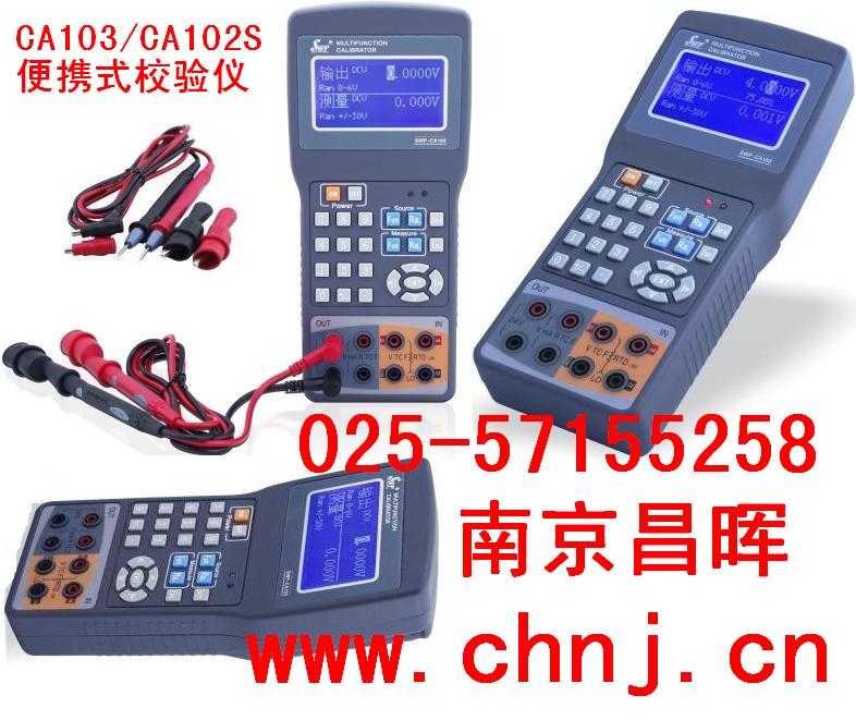 SWP-CA103/CA102S便攜式校驗(yàn)儀